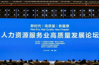 我市组织重点人力资源服务机构参加第一届全国人力资源服务业发展大会