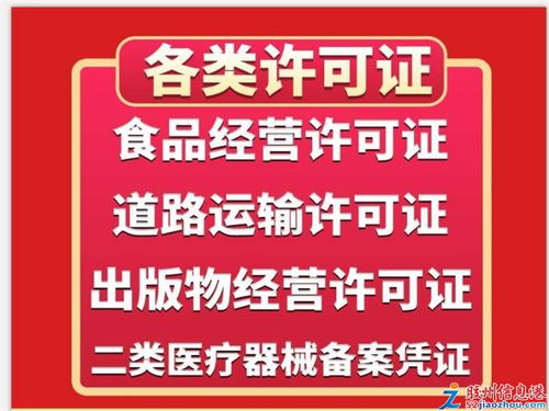 胶州市无地址办理劳务派遣人力资源许可,食品经营许可